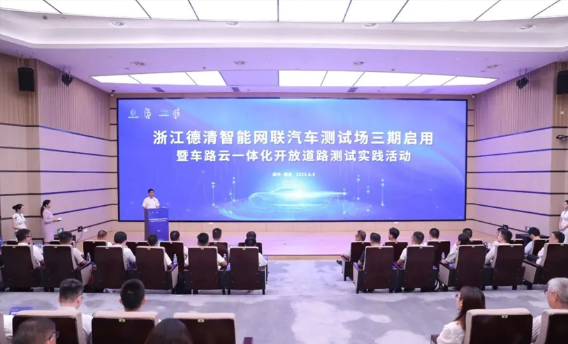 德清智能网联汽车测试场三期正式启用