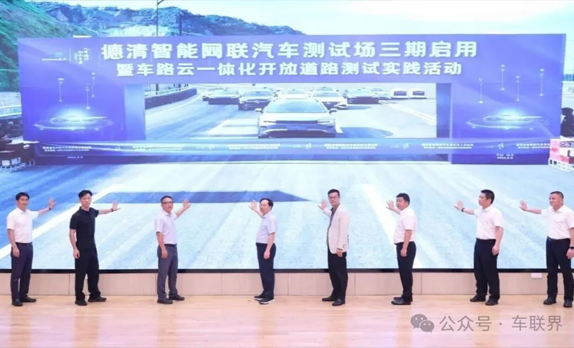德清智能网联汽车测试场三期启用 共绘“车路云一体”智驾新蓝图