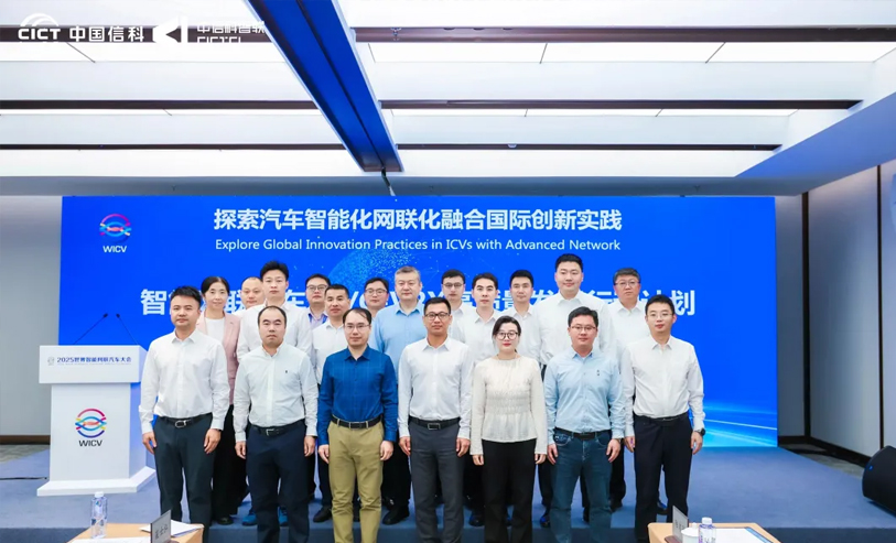 WICV2025 | 中信科智联多项智能网联与车路云一体化成果引关注