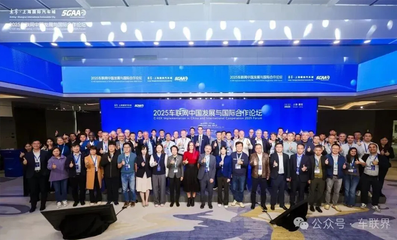 2025车联网中国发展与国际合作论坛在汽车城成功举办