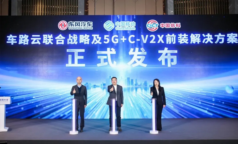 中信科智联精彩亮相5G+工业互联网大会，助力车路云一体化规模落地
