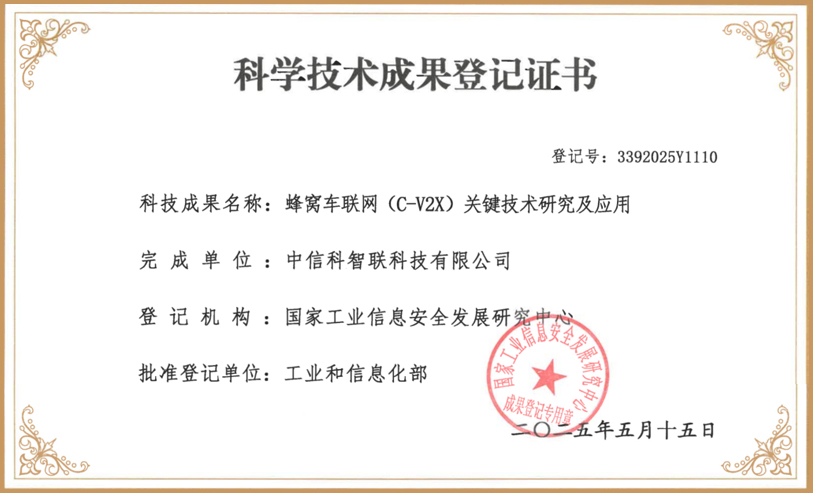 中信科智联荣获国家级专精特新&ldquo;小巨人&rdquo;企业称号