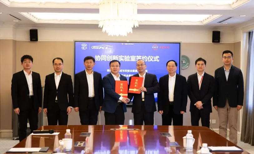 中国信科与中国一汽签署协同创新实验室合作共建协议