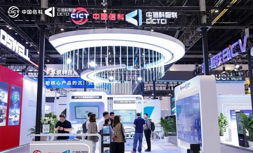 中信科智联携三大核心方案亮相2026北京车展，彰显智能网联 &ldquo;中国智造&rdquo; 实力