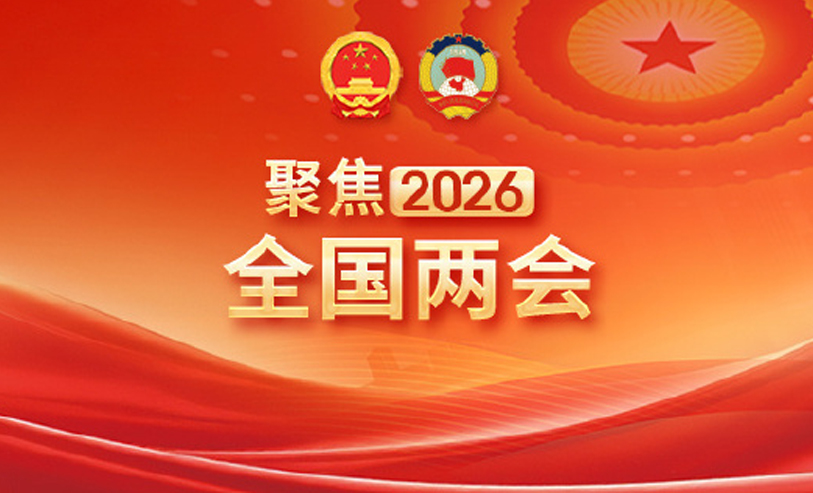 2026两会智驾政策全览：代表委员提案与车路云一体化最新进展