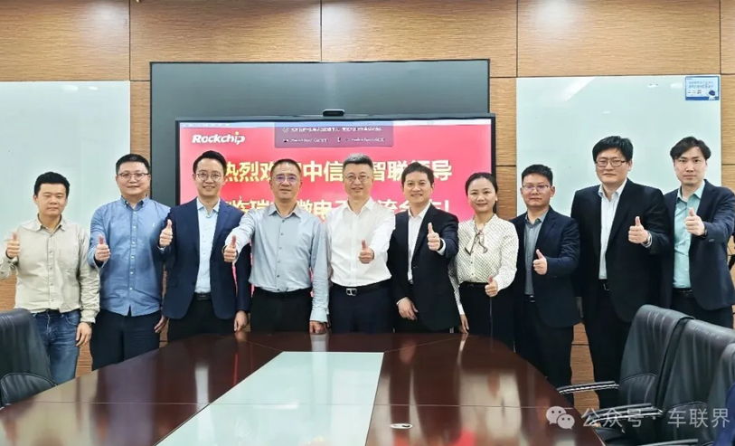 中信科智联与瑞芯微联合发布国产智能座舱解决方案