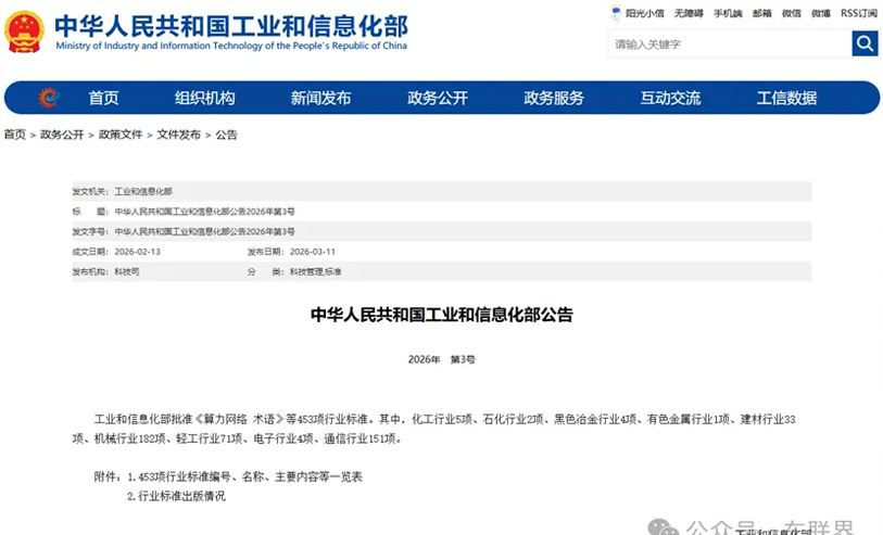 工信部发布2项C-V2X行业标准
