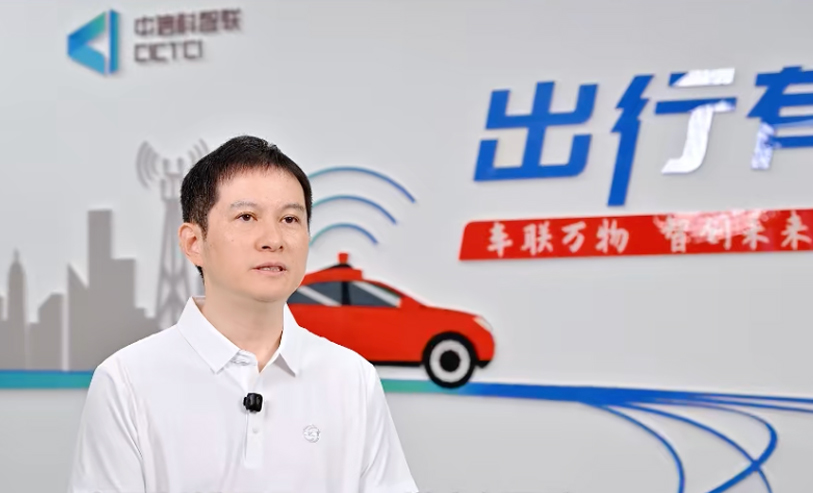 中信科智联范炬 ：打造车路云一体化方案，筑牢汽车供应链自主安全底座